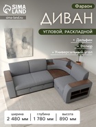 Диван угловой «Фараон», механизм дельфин, угол универсальный, велюр, квест 014 - Фото 1