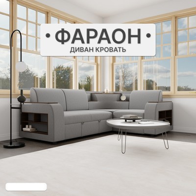 Диван угловой «Фараон», механизм дельфин, угол универсальный, велюр, квест 014