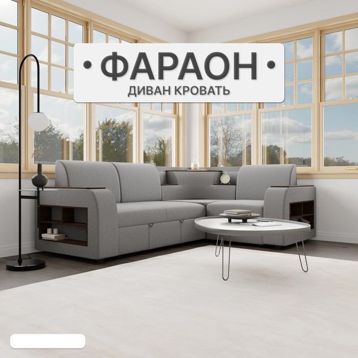 Диван угловой «Фараон», механизм дельфин, угол универсальный, велюр, квест 014 - Фото 1