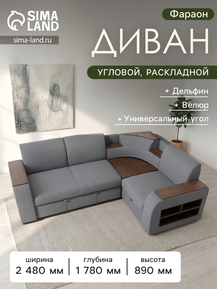 Диван угловой «Фараон», механизм дельфин, угол универсальный, велюр, квест 014 - Фото 1