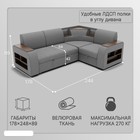 Диван угловой «Фараон», механизм дельфин, угол универсальный, велюр, квест 014 - Фото 2