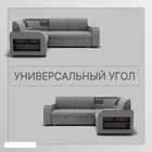 Диван угловой «Фараон», механизм дельфин, угол универсальный, велюр, квест 014 - Фото 7