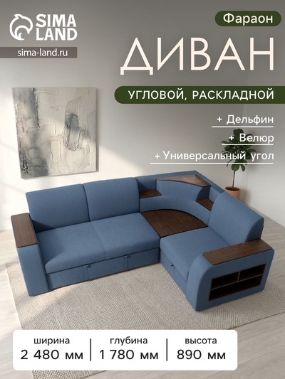 Диван угловой «Фараон», механизм дельфин, угол универсальный, велюр, цвет квест 023