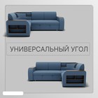 Угловой диван «Фараон», механизм дельфин, угол универсальный, велюр, цвет квест 023 - Фото 7