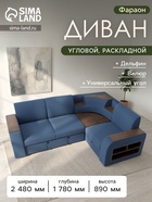 Диван угловой «Фараон», механизм дельфин, угол универсальный, велюр, квест 024 - Фото 1