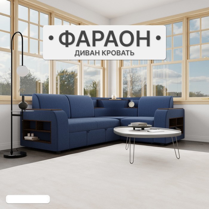 Диван угловой «Фараон», механизм дельфин, угол универсальный, велюр, квест 024 - Фото 1