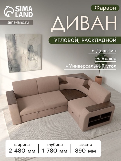 Диван угловой «Фараон», механизм дельфин, угол универсальный, велюр, цвет квест 025