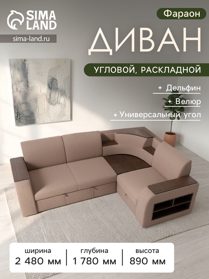 Диван угловой «Фараон», механизм дельфин, угол универсальный, велюр, цвет квест 025 - Фото 1