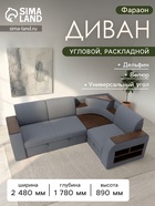 Диван угловой «Фараон», механизм дельфин, угол универсальный, велюр, квест 026 - Фото 1