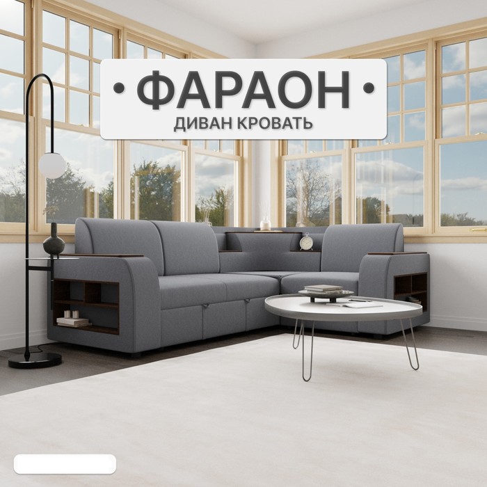 Диван угловой «Фараон», механизм дельфин, угол универсальный, велюр, квест 026 - Фото 1