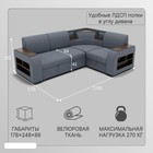 Угловой диван «Фараон», механизм дельфин, угол универсальный, велюр, цвет квест 026 - Фото 2