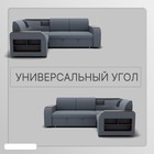 Диван угловой «Фараон», механизм дельфин, угол универсальный, велюр, квест 026 - Фото 7