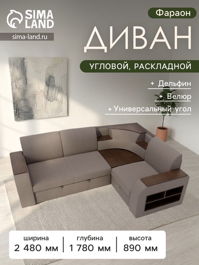 Диван угловой «Фараон», механизм дельфин, угол универсальный, велюр, квест 032