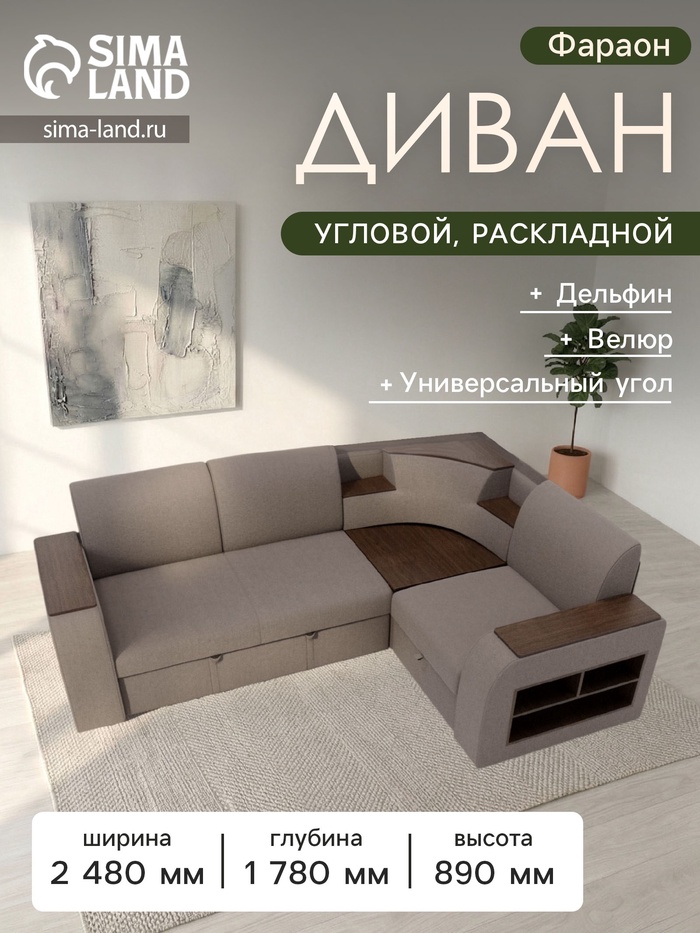 Диван угловой «Фараон», механизм дельфин, угол универсальный, велюр, квест 032 - Фото 1