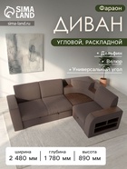 Диван угловой «Фараон», механизм дельфин, угол универсальный, велюр, квест 033 - Фото 1