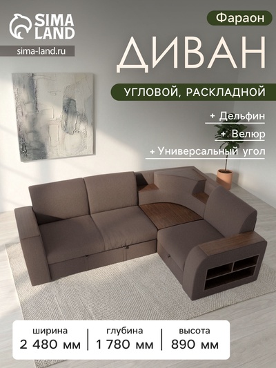 Диван угловой «Фараон», механизм дельфин, угол универсальный, велюр, квест 033