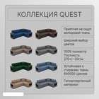 Угловой диван «Фараон», механизм дельфин, угол универсальный, велюр, цвет квест 033 - Фото 6