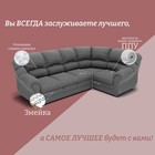 Диван угловой «Хост», ПЗ, механизм венеция, угол универсальный, велюр, цвет квест 014  (артикул 10196748)  большой выбор товаров оптом и в розницу по низким ценам с доставкой