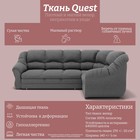 Диван угловой «Хост», ПЗ, механизм венеция, угол универсальный, велюр, цвет квест 014 - Фото 7