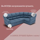 Диван угловой «Хост», ПЗ, механизм венеция, угол универсальный, велюр, цвет квест 023  (артикул 10196749)  большой выбор товаров оптом и в розницу по низким ценам с доставкой