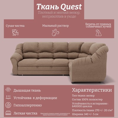 Диван угловой «Хост», ПЗ, механизм венеция, угол универсальный, велюр, цвет квест 025