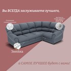 Диван угловой «Хост», ПЗ, механизм венеция, угол универсальный, велюр, цвет квест 026  (артикул 10196753)  большой выбор товаров оптом и в розницу по низким ценам с доставкой