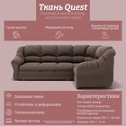 Диван угловой «Хост», ПЗ, механизм венеция, угол универсальный, велюр, цвет квест 033 - Фото 7