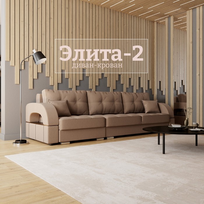 Диван - кровать прямой «Элита 2», ПЗ, механизм пантограф, левый, спальное место 1550×2650 мм, велюр, квест 025 - Фото 1