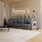 Диван - трансформер «Элита 2», ПЗ, механизм пантограф, угол правый, велюр, цвет квест 026 - Фото 1