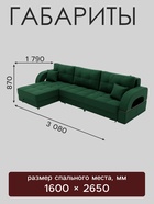 Диван угловой «Элита 3», ПЗ, механизм пантограф, угол левый, велюр, цвет квест 010 - Фото 2