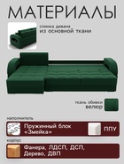 Диван угловой «Элита 3», ПЗ, механизм пантограф, угол левый, велюр, цвет квест 010 - Фото 3