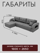 Диван угловой «Элита 3», ПЗ, механизм пантограф, угол левый, велюр, цвет квест 014 - Фото 2