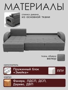 Диван угловой «Элита 3», ПЗ, механизм пантограф, угол левый, велюр, цвет квест 014 - Фото 3