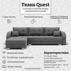 Диван угловой «Элита 3», ПЗ, механизм пантограф, угол левый, велюр, цвет квест 014 - Фото 7