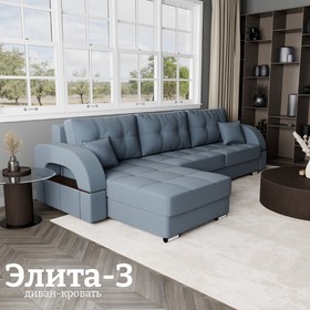 Угловой диван «Элита 3», ПЗ, механизм пантограф, угол левый, велюр, цвет квест 023