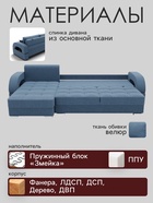 Диван угловой «Элита 3», ПЗ, механизм пантограф, угол левый, велюр, цвет квест 023 - Фото 3