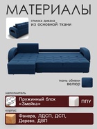 Диван угловой «Элита 3», ПЗ, механизм пантограф, угол левый, велюр, цвет квест 024 - Фото 3