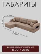 Диван угловой «Элита 3», ПЗ, механизм пантограф, угол левый, велюр, цвет квест 025 - Фото 2