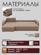 Диван угловой «Элита 3», ПЗ, механизм пантограф, угол левый, велюр, цвет квест 025 - Фото 3