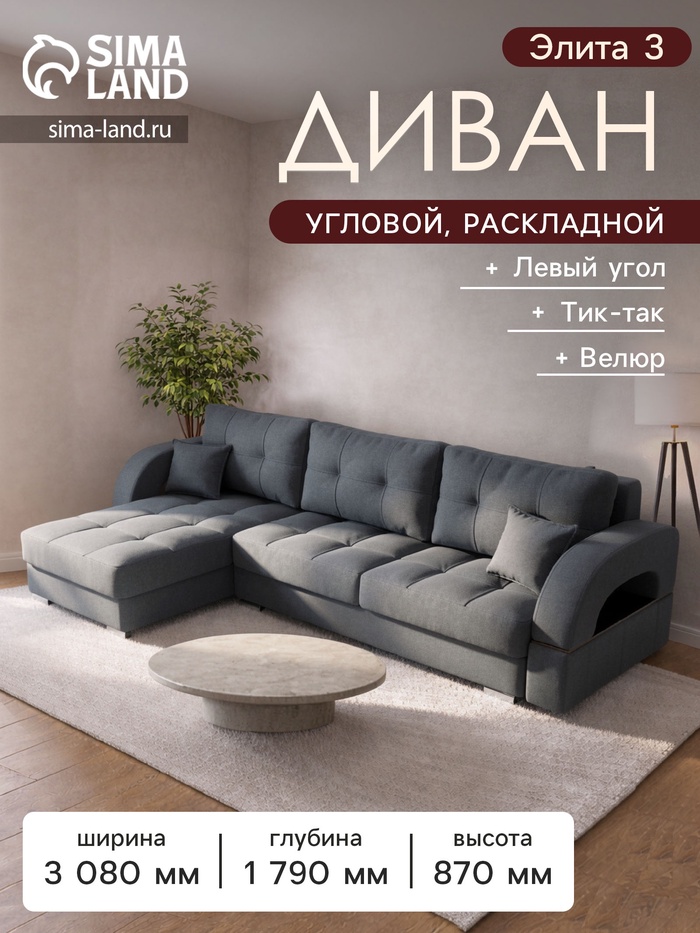 Диван угловой «Элита 3», ПЗ, механизм пантограф, угол левый, велюр, цвет квест 026 - Фото 1