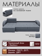 Диван угловой «Элита 3», ПЗ, механизм пантограф, угол левый, велюр, цвет квест 026 - Фото 3