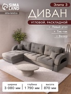 Диван угловой «Элита 3», ПЗ, механизм пантограф, угол левый, велюр, цвет квест 032 - Фото 1