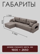 Диван угловой «Элита 3», ПЗ, механизм пантограф, угол левый, велюр, цвет квест 032 - Фото 2