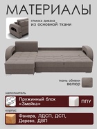 Диван угловой «Элита 3», ПЗ, механизм пантограф, угол левый, велюр, цвет квест 032 - Фото 3