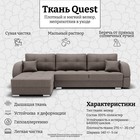 Диван угловой «Элита 3», ПЗ, механизм пантограф, угол левый, велюр, цвет квест 032 - Фото 7