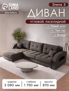 Диван угловой «Элита 3», ПЗ, механизм пантограф, угол левый, велюр, цвет квест 033 - Фото 1