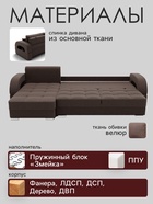 Диван угловой «Элита 3», ПЗ, механизм пантограф, угол левый, велюр, цвет квест 033 - Фото 3