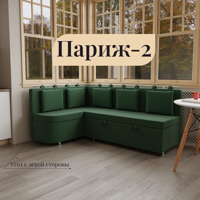 Угловой кухонный диван «Париж 2», ППУ, угол левый, велюр, цвет квест 010