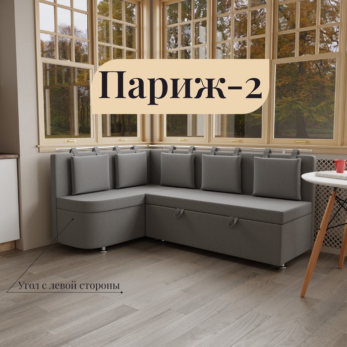 Угловой кухонный диван «Париж 2», ППУ, угол левый, велюр, цвет квест 014