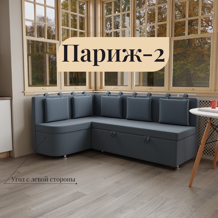 Угловой кухонный диван «Париж 2», ППУ, угол левый, велюр, цвет квест 023